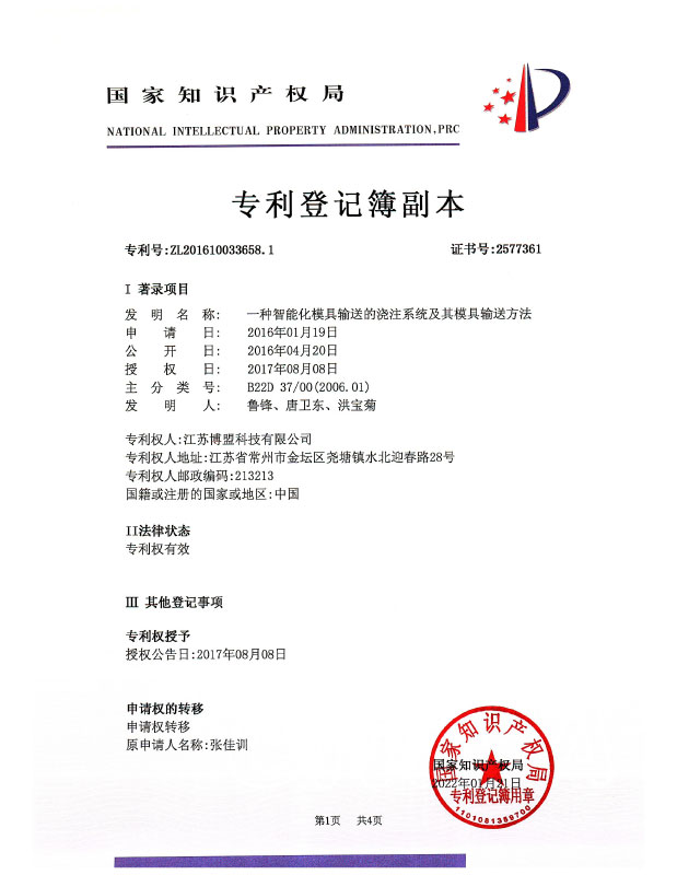 一種智能化模具輸送的澆注系統(tǒng)及其模具輸送方法.jpg